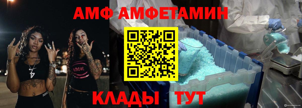 АМФЕТАМИН Розовый  Вход с VPN  Amphetamine  Мценск 