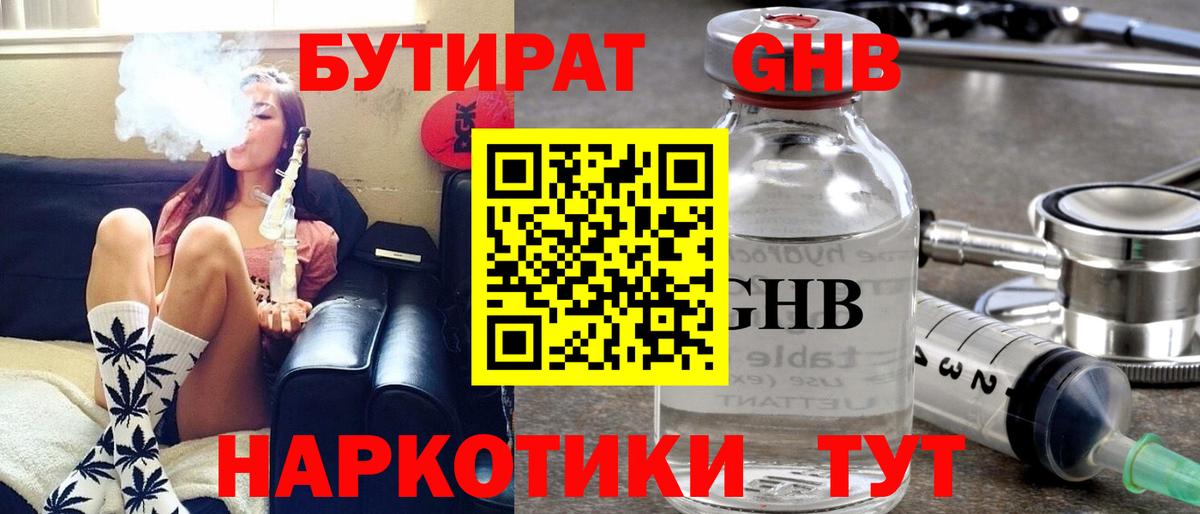 Мценск  Бутират вода  Вход с VPN 