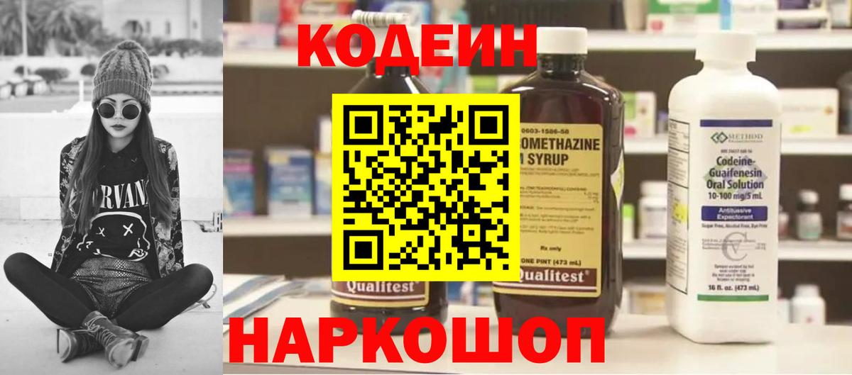 Codein Purple Drank Мценск
