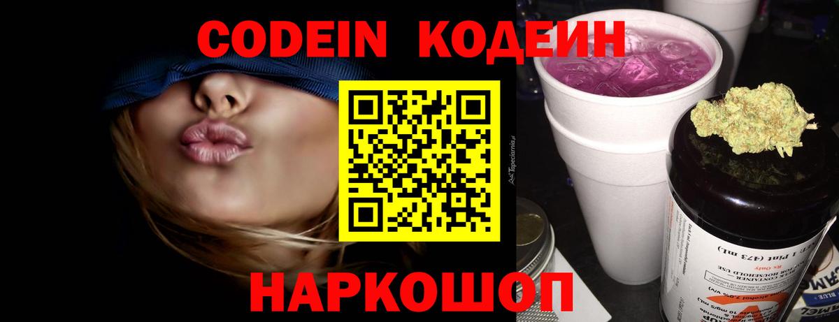 Кодеин напиток Lean (лин)  Вход с VPN  Мценск  Кодеин напиток Lean (лин) 