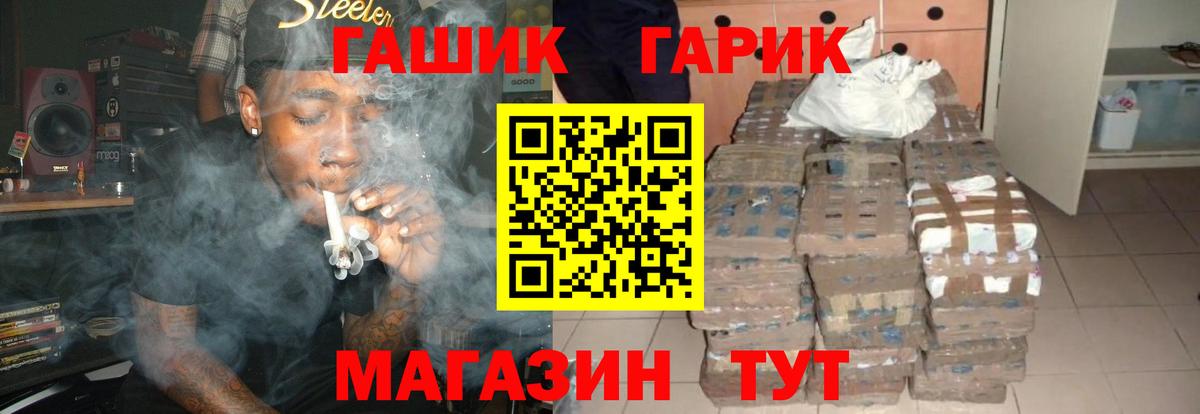 ГАШ  ГАШИШ hashish  Вход с VPN  Мценск 