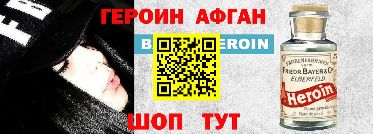 ГЕРОИН афганец  ГЕРОИН  Мценск  Вход с VPN 