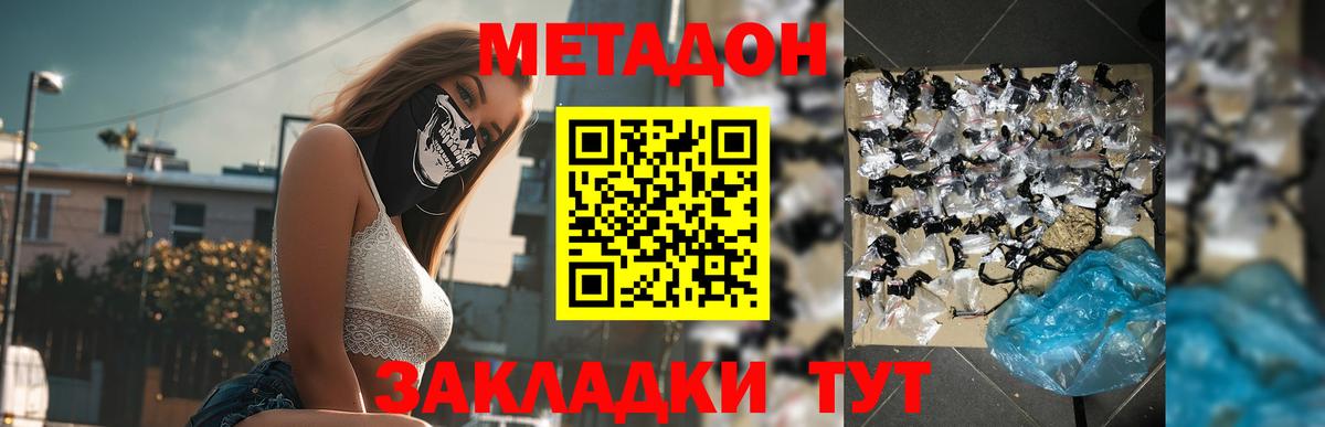 Метадон белоснежный Мценск